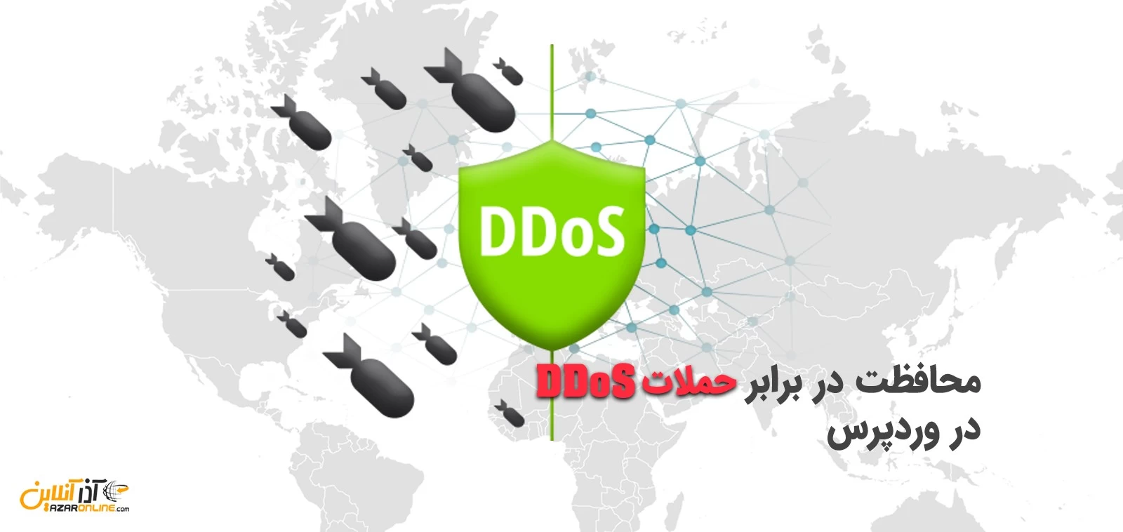 حفاظت سایت وردپرس در برابر حملات DDoS